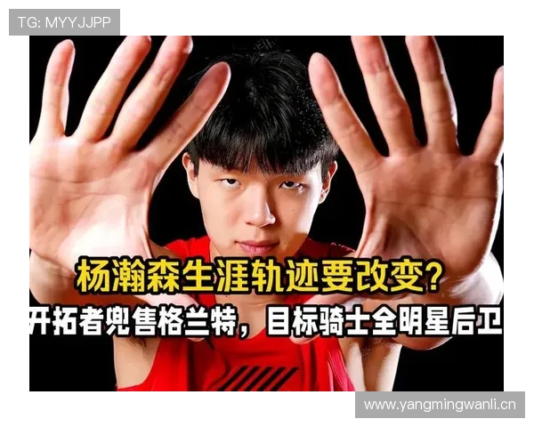 杨瀚森无球策应改变内线格局