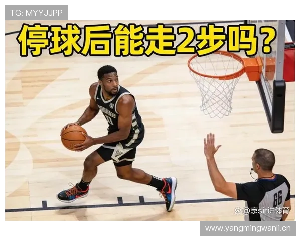 走步和两次运球区别是什么？篮球规则对比解析